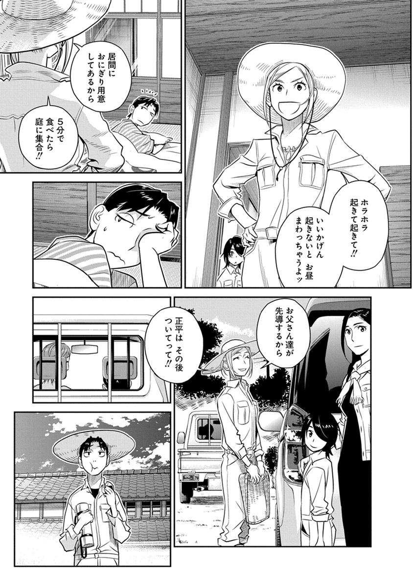 民法改正～日本は一夫多妻制になった～ 第28話 - Page 5