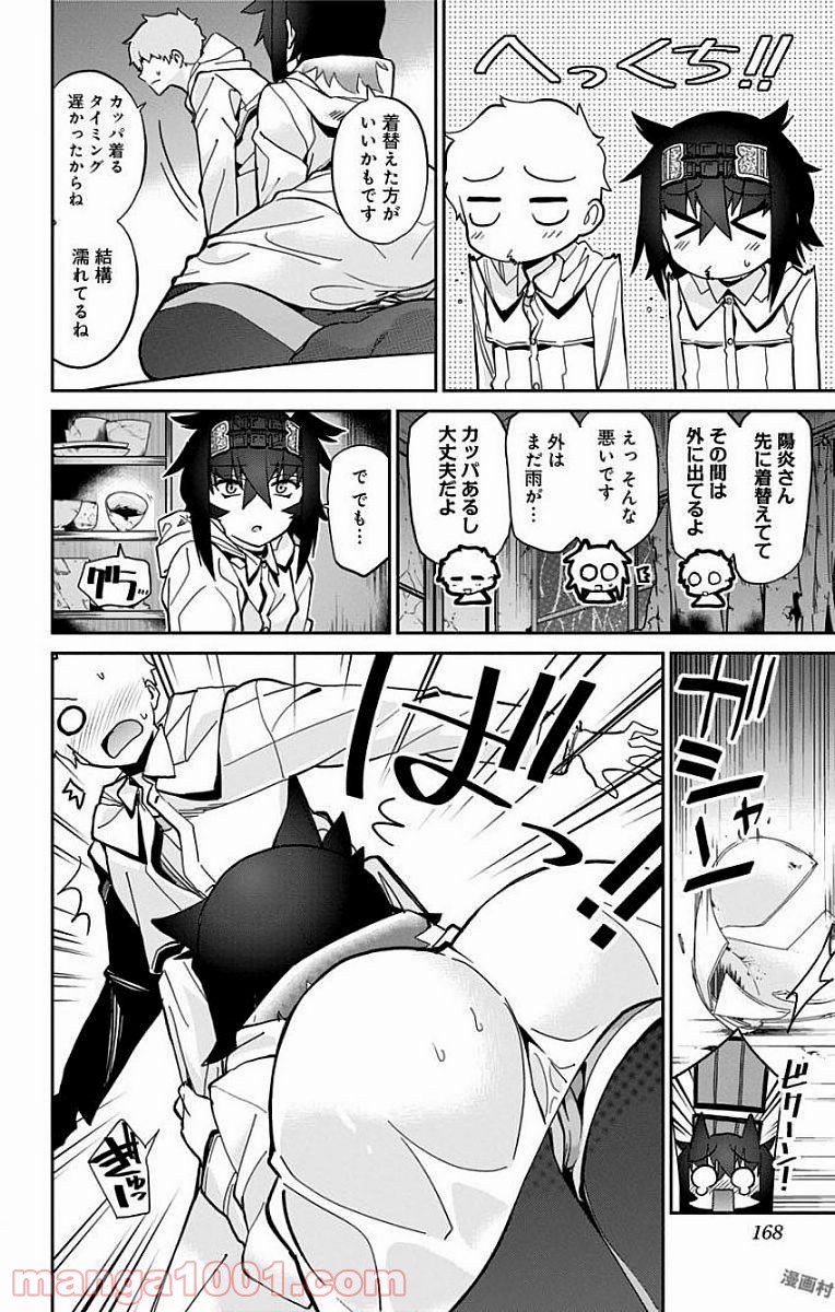 モネさんのマジメすぎるつき合い方 第19話 - Page 4