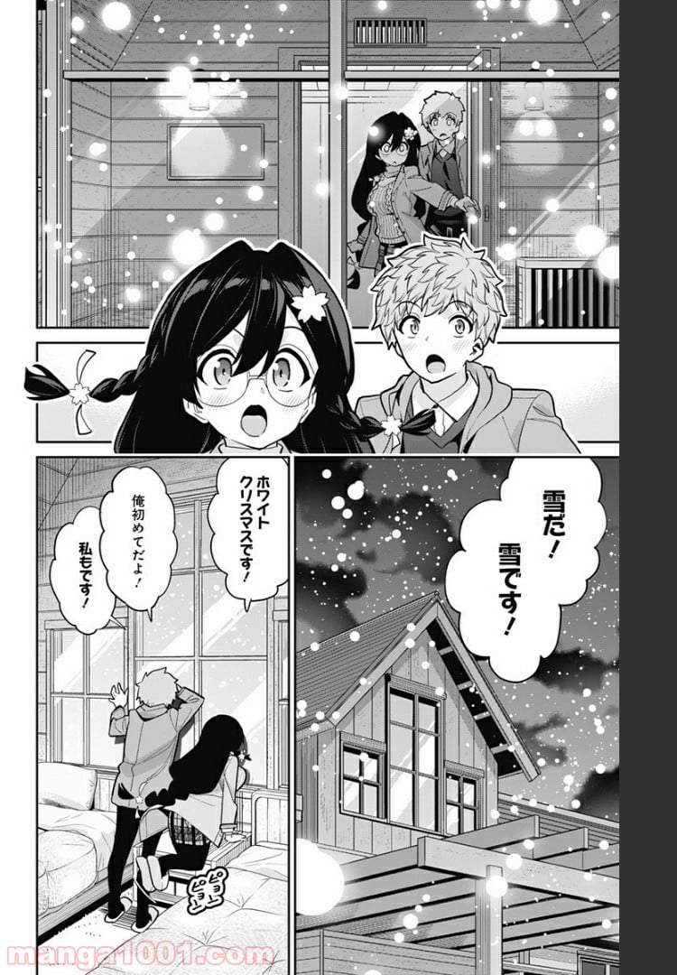 モネさんのマジメすぎるつき合い方 第72話 - Page 12