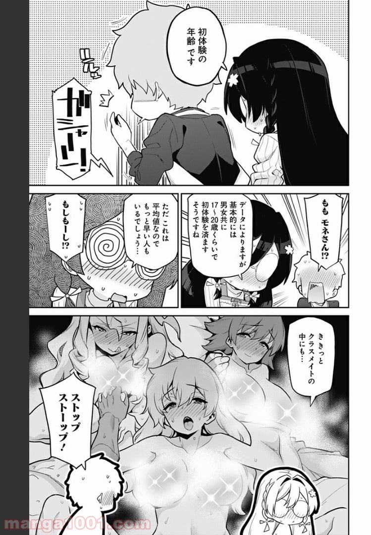 モネさんのマジメすぎるつき合い方 第72話 - Page 7