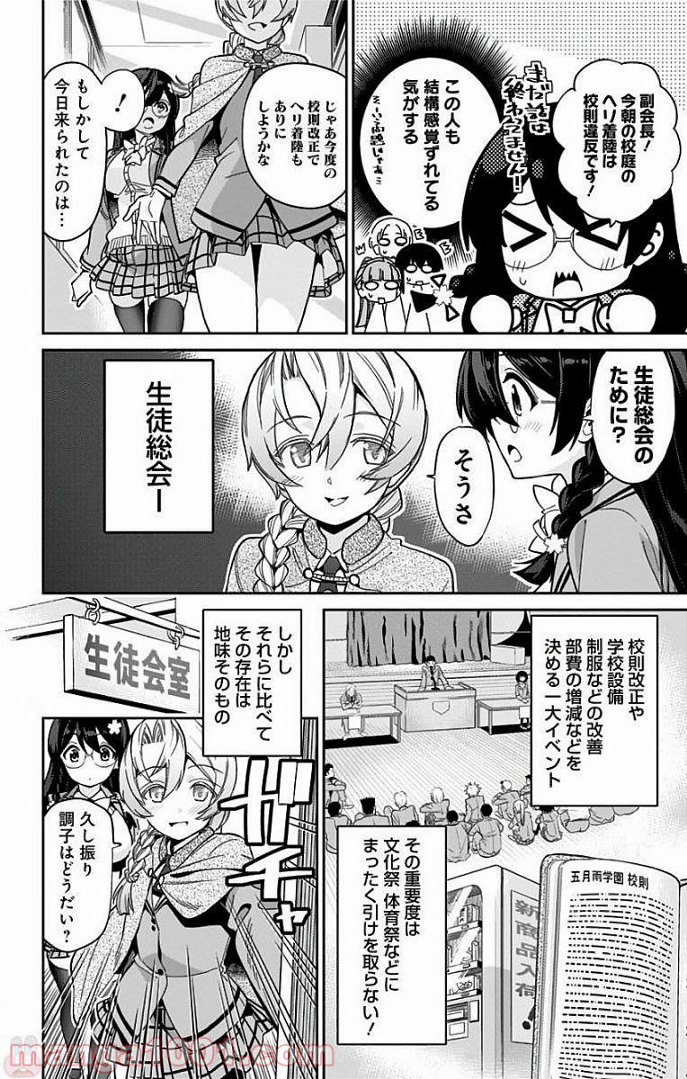 モネさんのマジメすぎるつき合い方 第14話 - Page 6