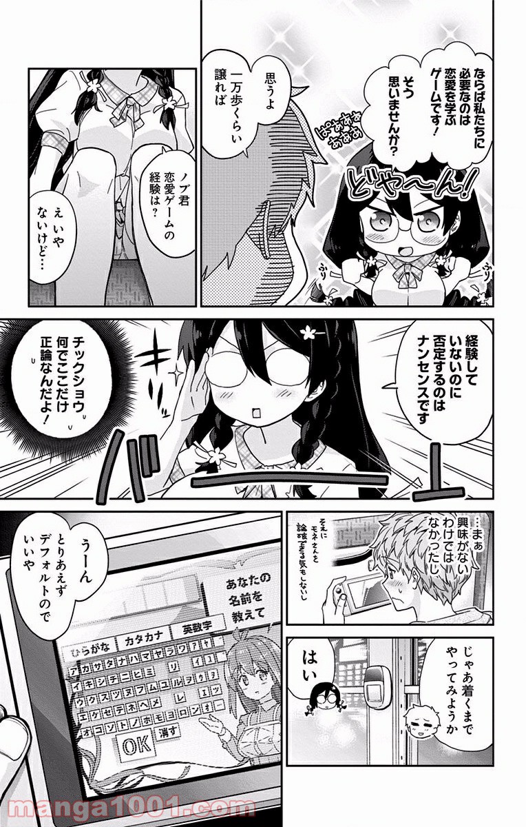 モネさんのマジメすぎるつき合い方 第3話 - Page 4