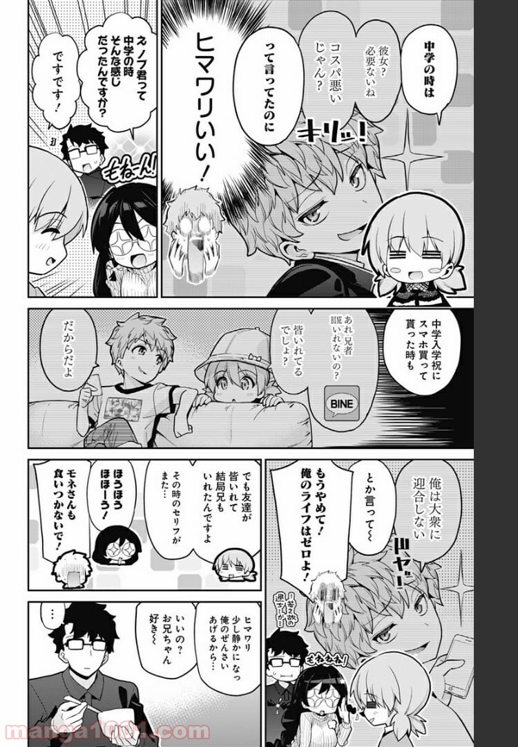 モネさんのマジメすぎるつき合い方 第73話 - Page 10