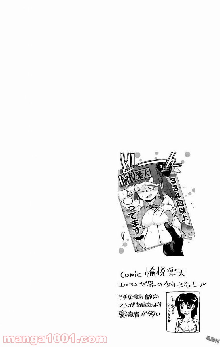 モネさんのマジメすぎるつき合い方 第18話 - Page 18