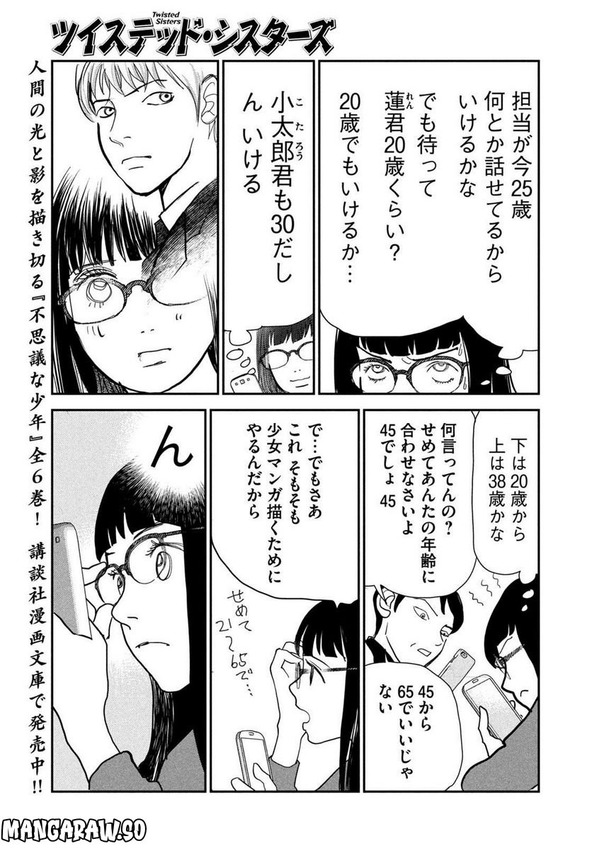 ツイステッド・シスターズ 第49話 - Page 11