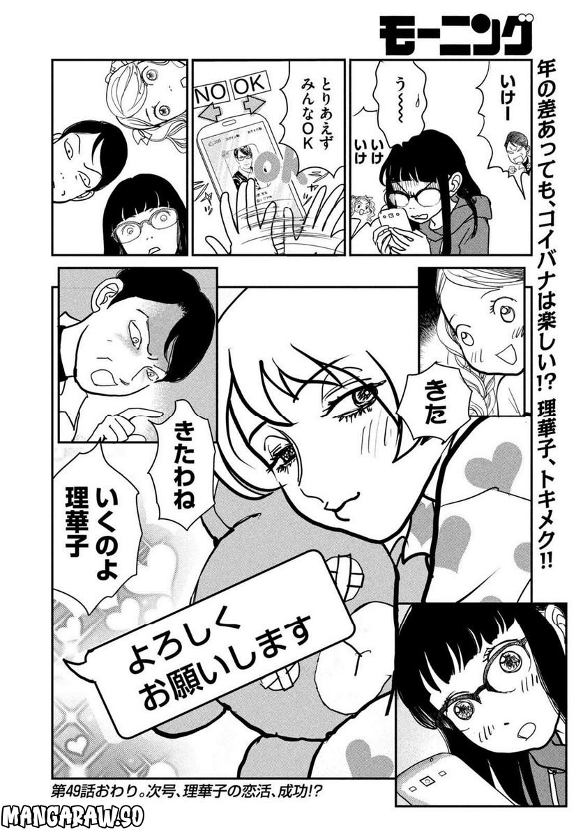 ツイステッド・シスターズ 第49話 - Page 14