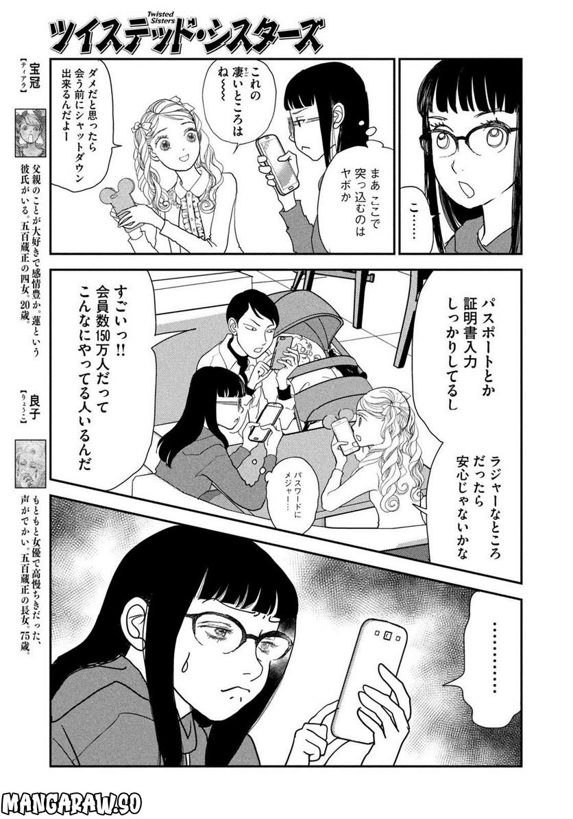 ツイステッド・シスターズ 第49話 - Page 5