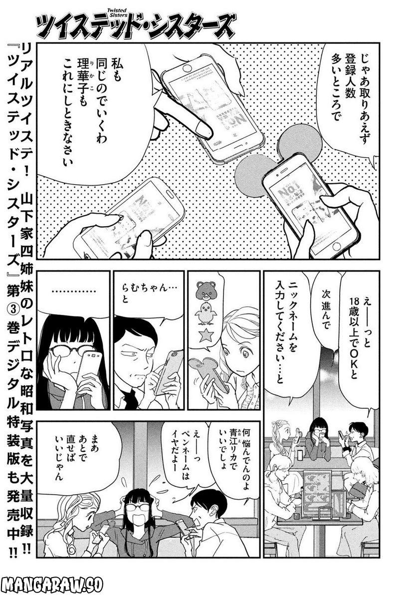 ツイステッド・シスターズ 第49話 - Page 7