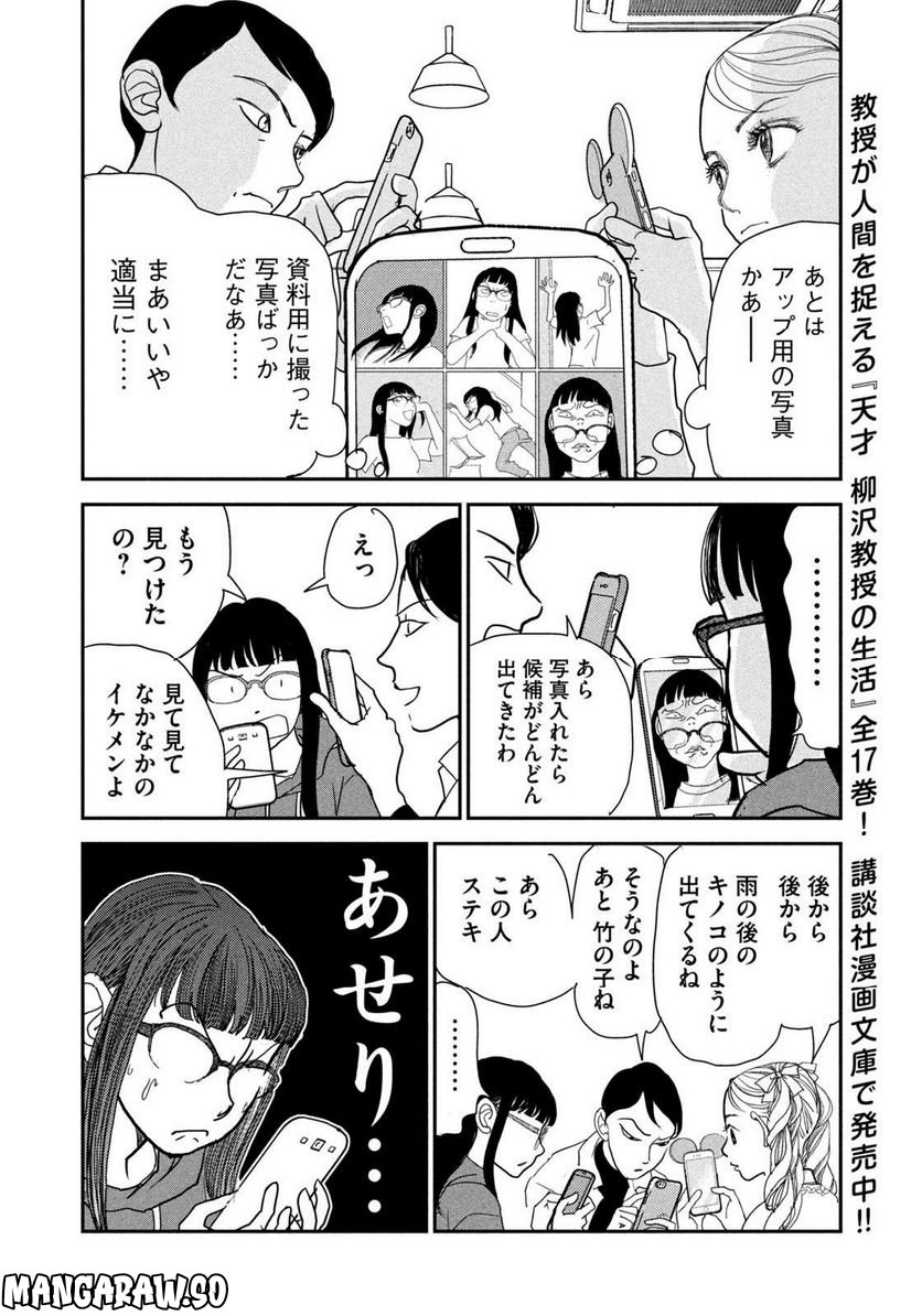 ツイステッド・シスターズ 第49話 - Page 10