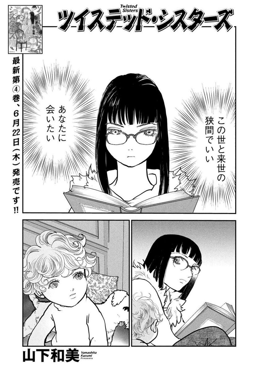 ツイステッド・シスターズ 第57話 - Page 1