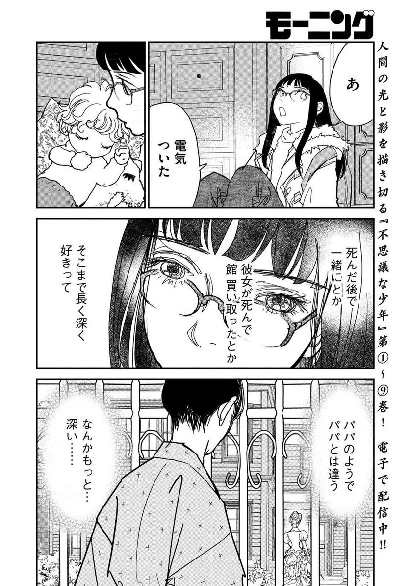 ツイステッド・シスターズ 第57話 - Page 12