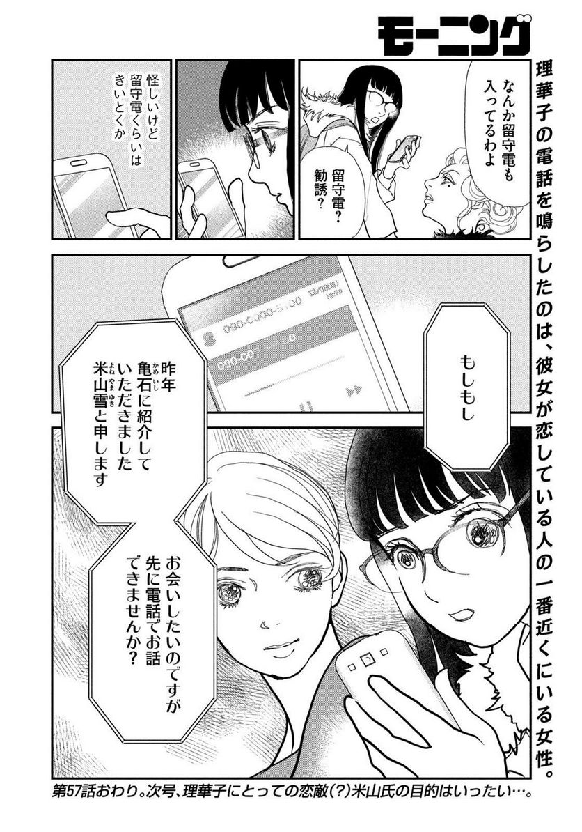 ツイステッド・シスターズ 第57話 - Page 14