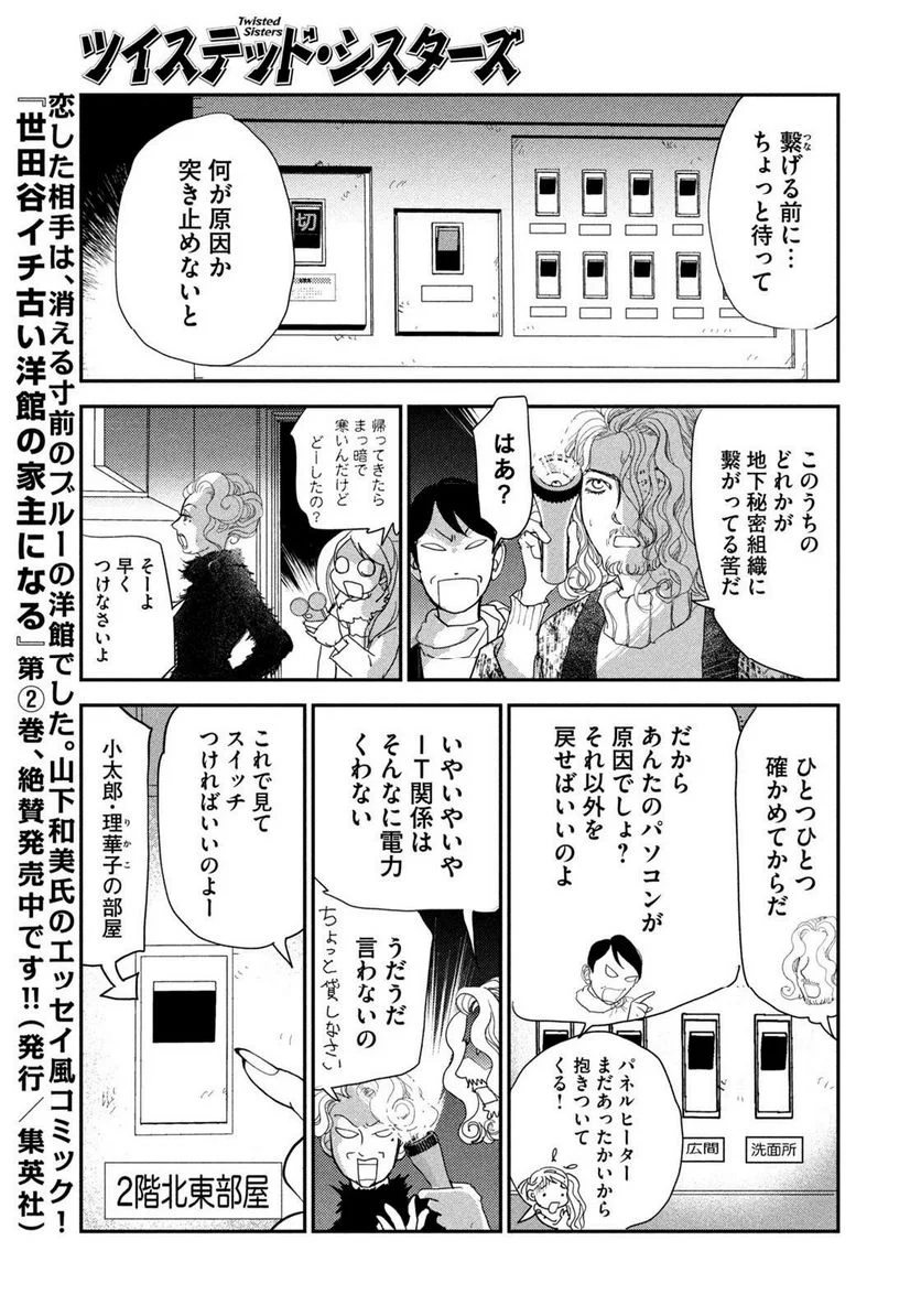 ツイステッド・シスターズ 第57話 - Page 9