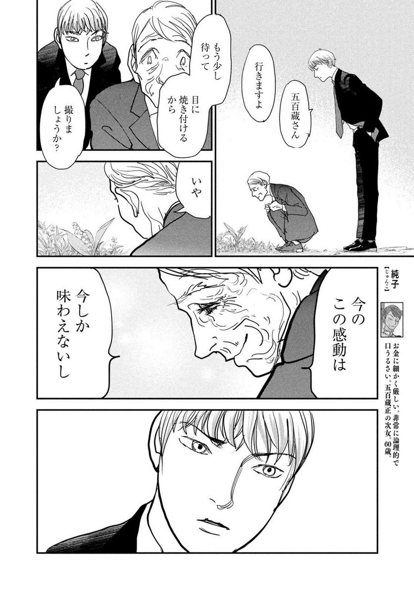 ツイステッド・シスターズ 第62話 - Page 8