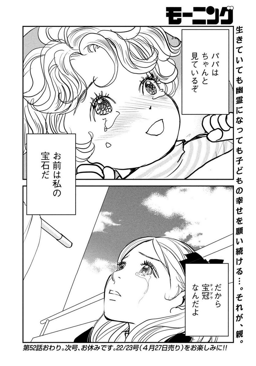 ツイステッド・シスターズ 第52話 - Page 14