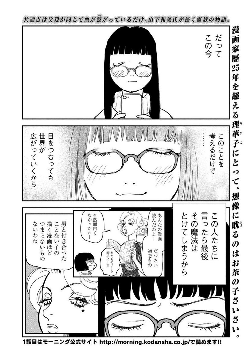 ツイステッド・シスターズ 第59話 - Page 2