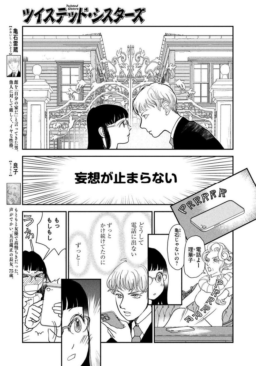 ツイステッド・シスターズ 第59話 - Page 5