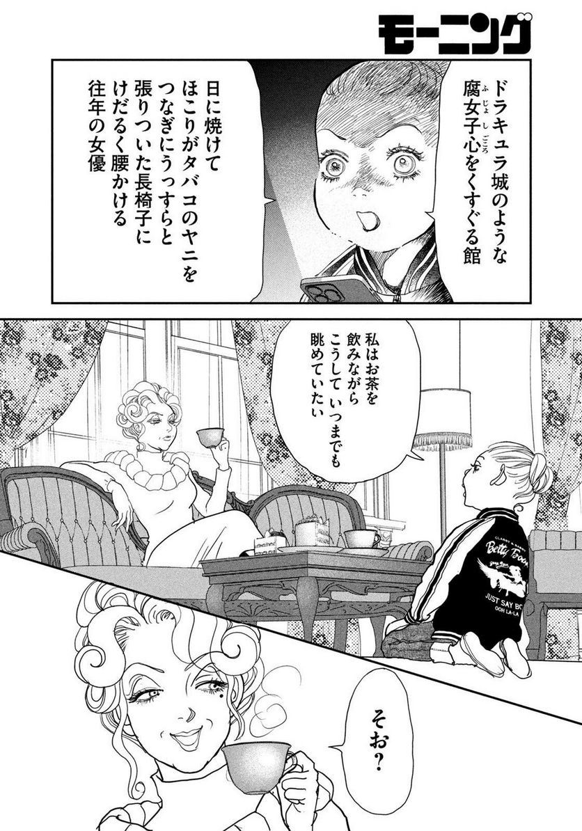 ツイステッド・シスターズ 第59話 - Page 8