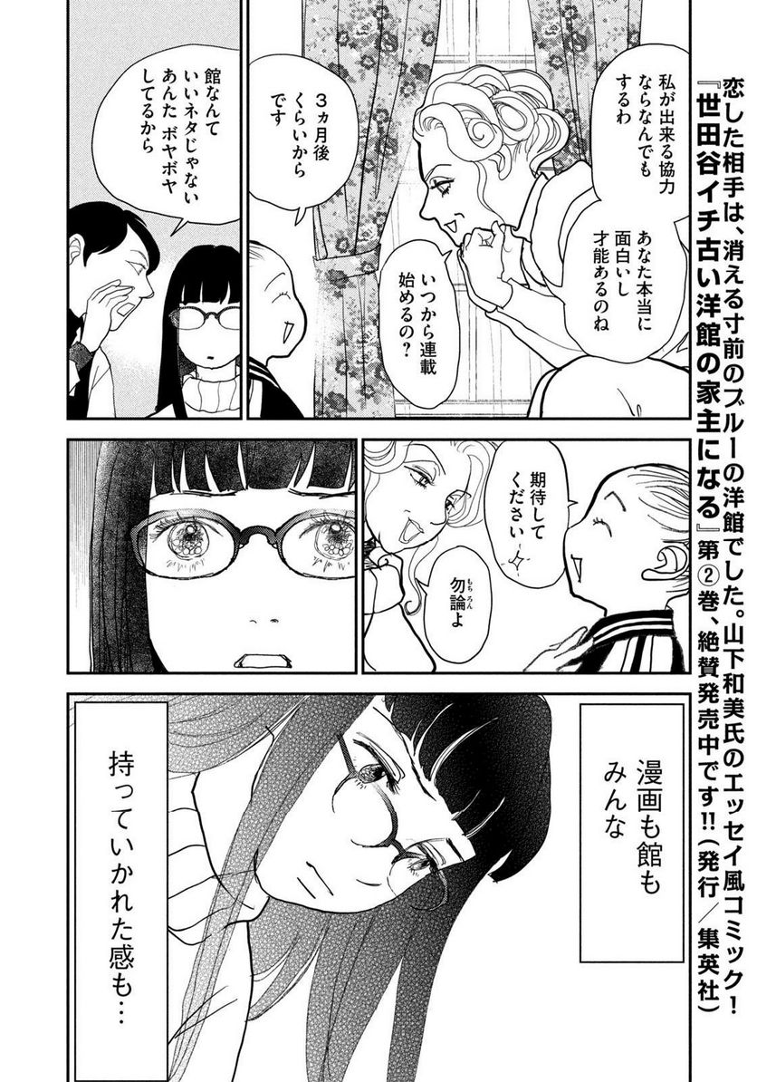 ツイステッド・シスターズ 第59話 - Page 10