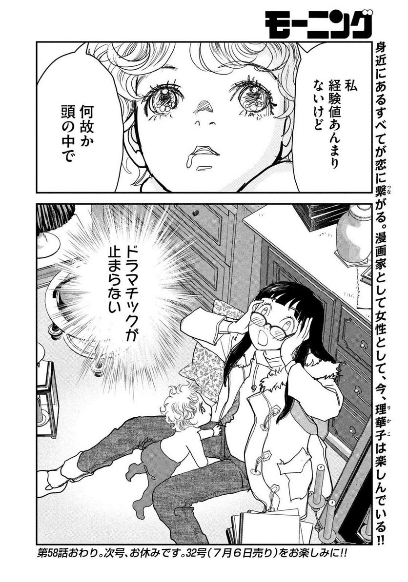 ツイステッド・シスターズ 第58話 - Page 14