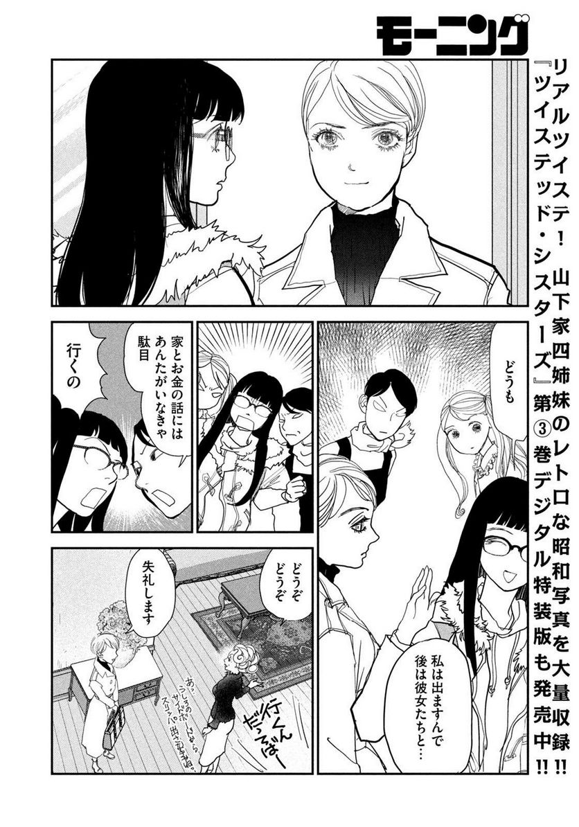 ツイステッド・シスターズ 第58話 - Page 4