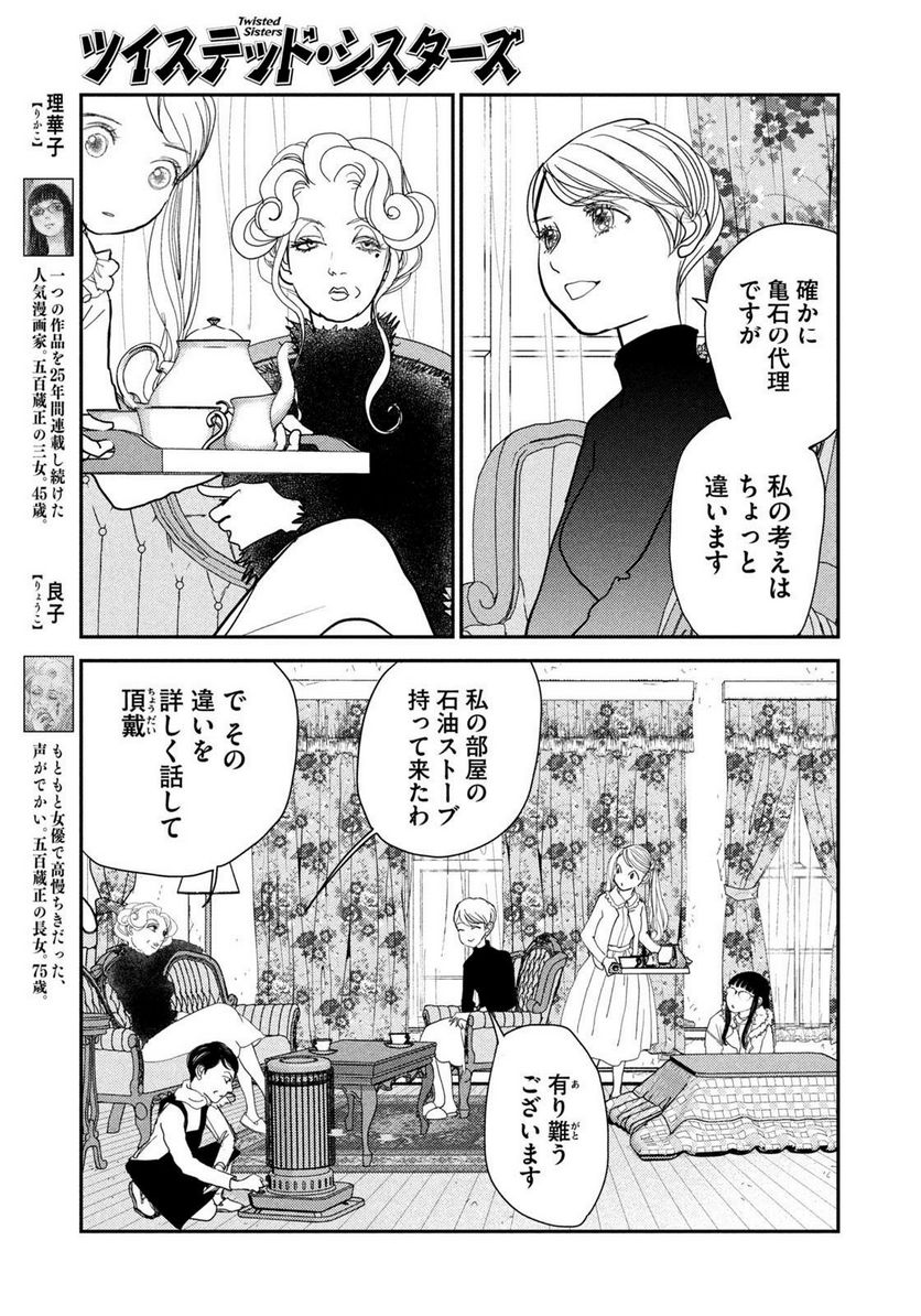 ツイステッド・シスターズ 第58話 - Page 5