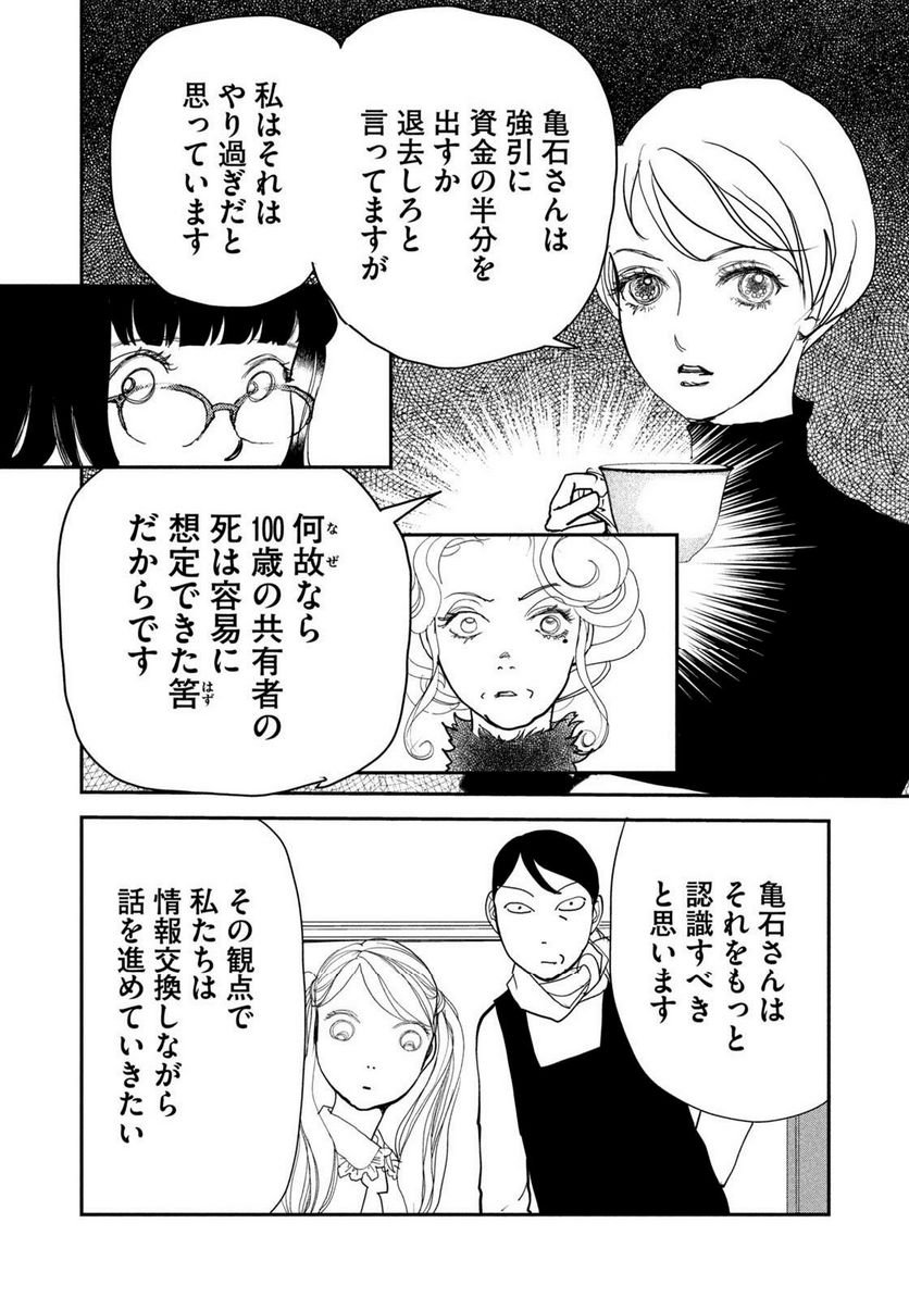 ツイステッド・シスターズ 第58話 - Page 6