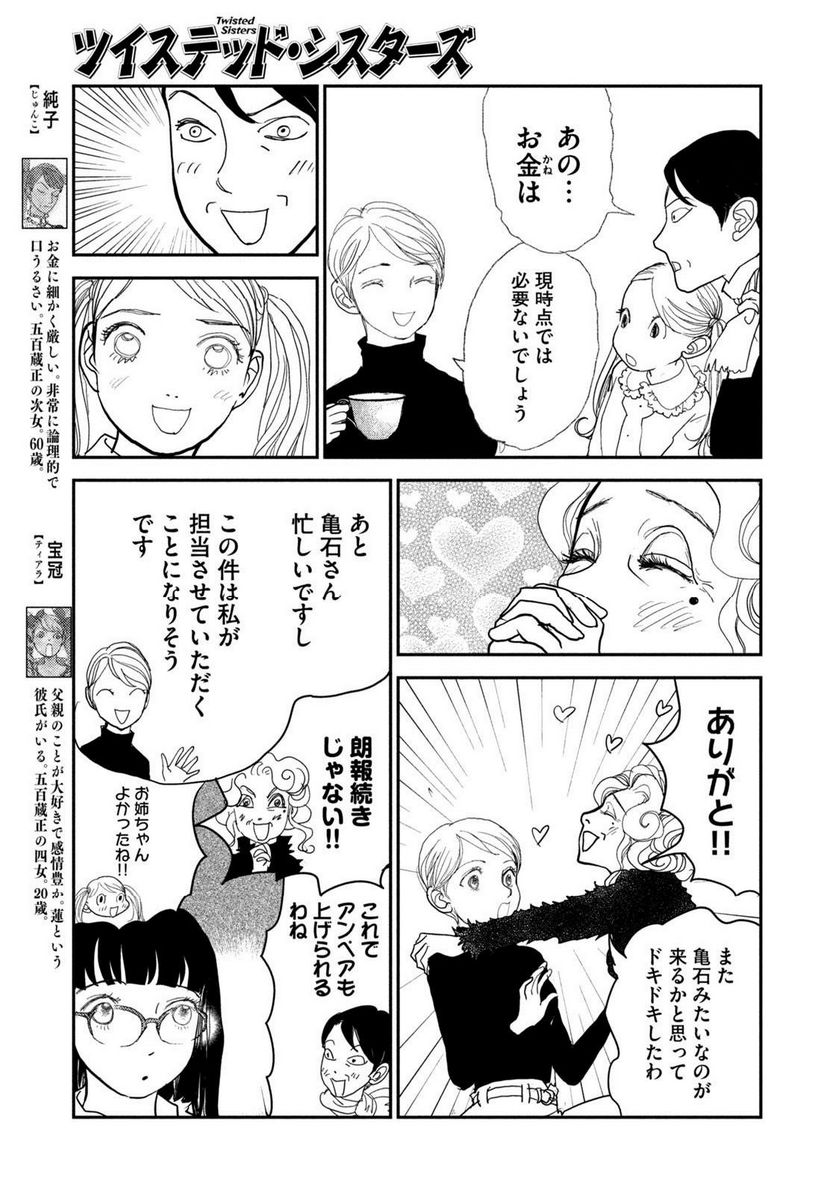 ツイステッド・シスターズ 第58話 - Page 7