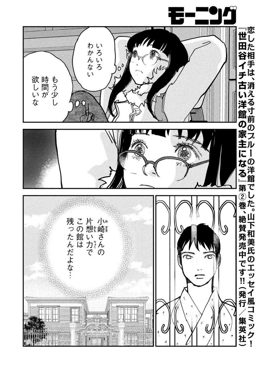 ツイステッド・シスターズ 第58話 - Page 10