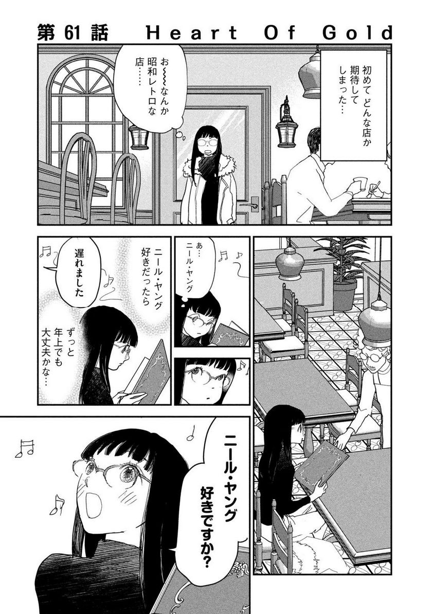 ツイステッド・シスターズ 第61話 - Page 3