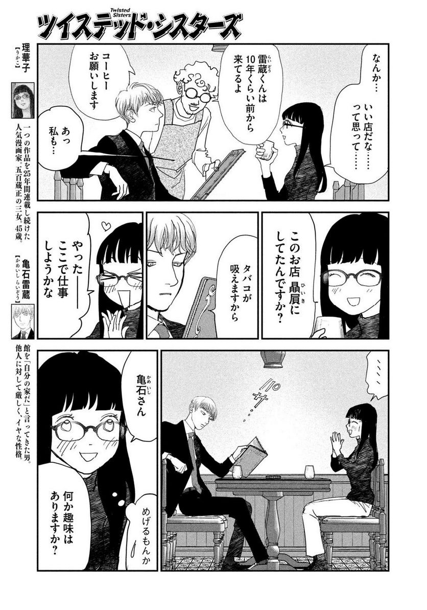 ツイステッド・シスターズ 第61話 - Page 5