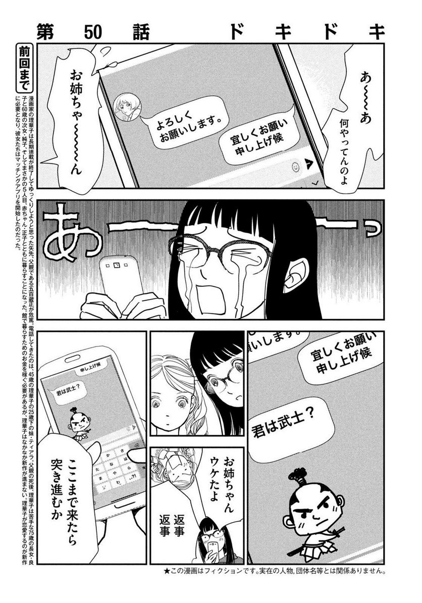 ツイステッド・シスターズ 第50話 - Page 3