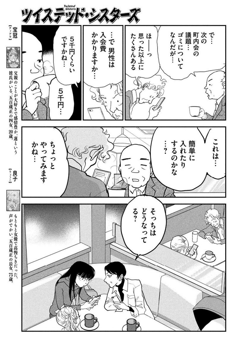 ツイステッド・シスターズ 第50話 - Page 5