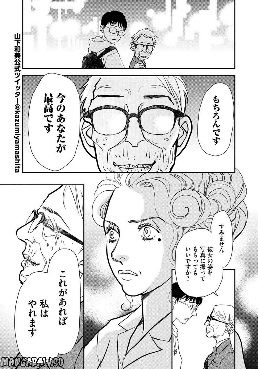 ツイステッド・シスターズ 第45話 - Page 11