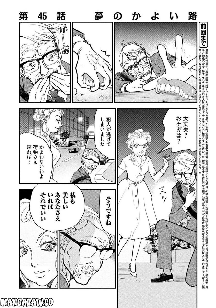 ツイステッド・シスターズ 第45話 - Page 6