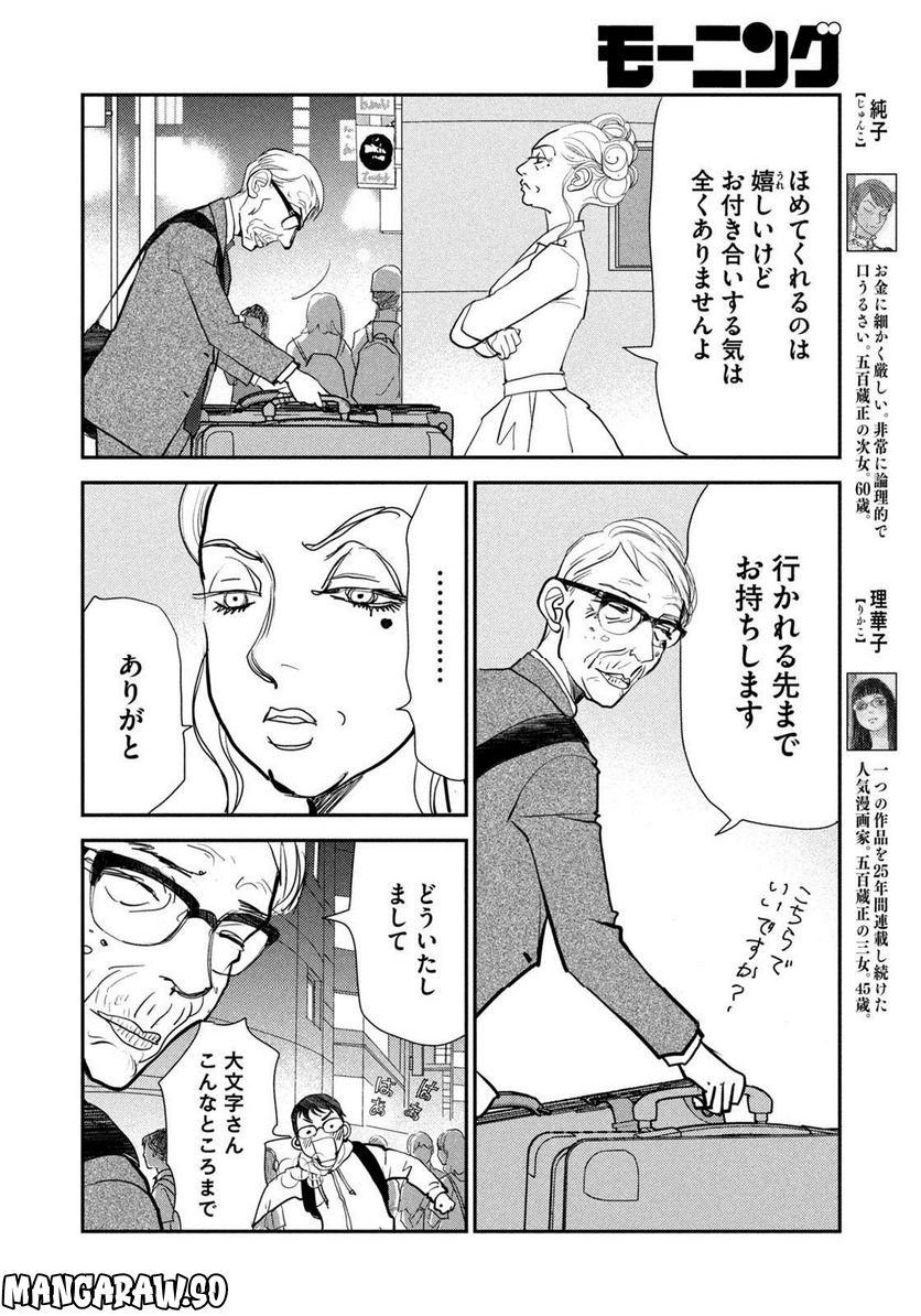 ツイステッド・シスターズ 第45話 - Page 8