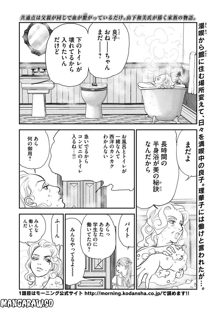 ツイステッド・シスターズ 第42話 - Page 2