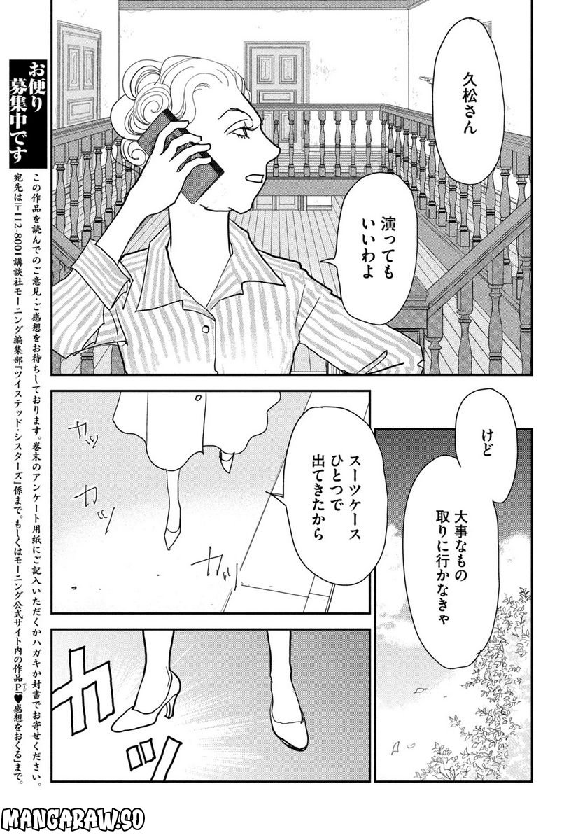 ツイステッド・シスターズ 第42話 - Page 13