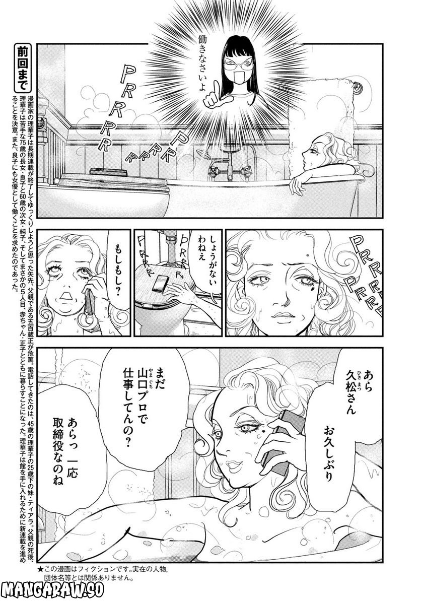 ツイステッド・シスターズ 第42話 - Page 3