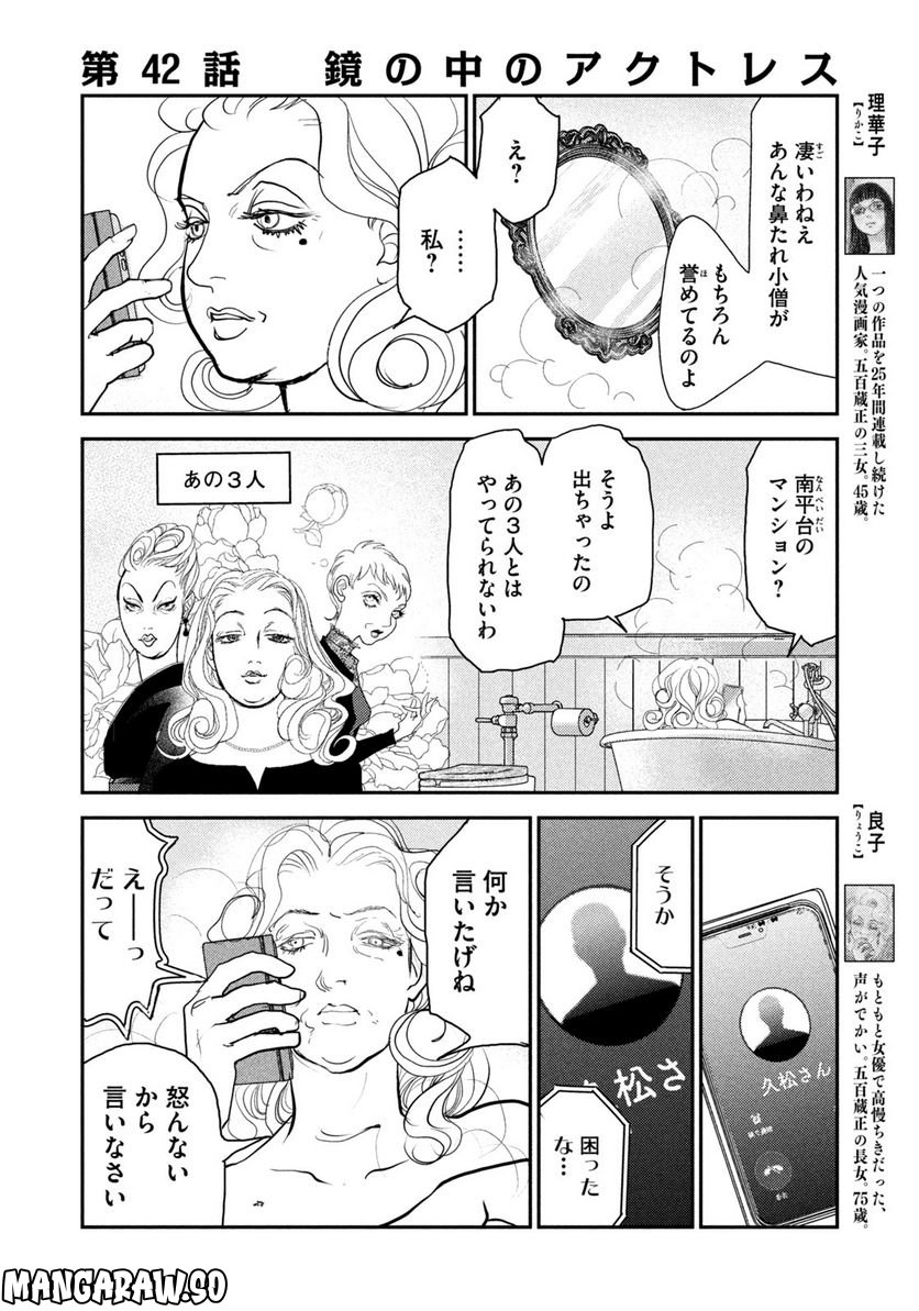 ツイステッド・シスターズ 第42話 - Page 4