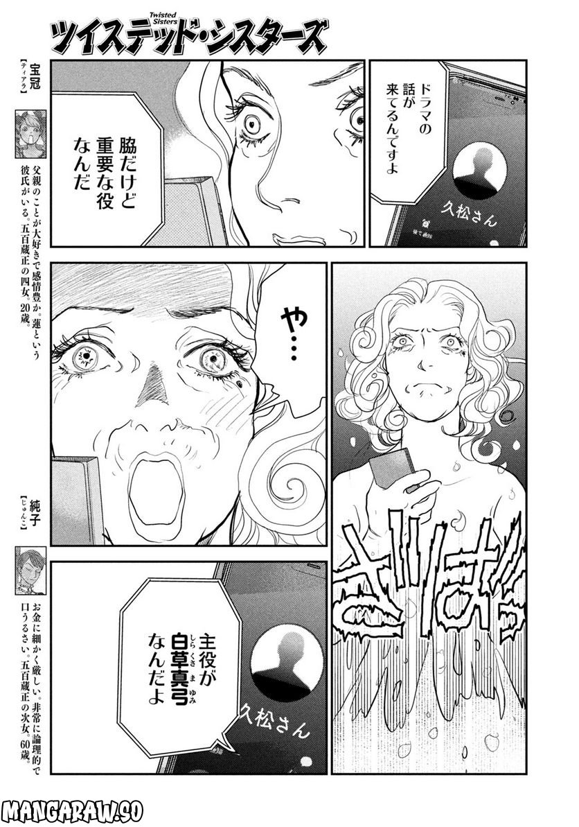 ツイステッド・シスターズ 第42話 - Page 5