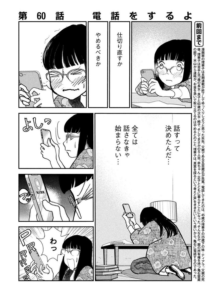 ツイステッド・シスターズ 第60話 - Page 4