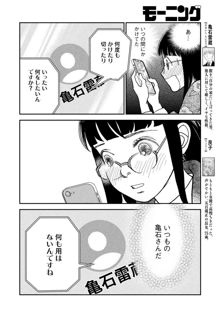 ツイステッド・シスターズ 第60話 - Page 6