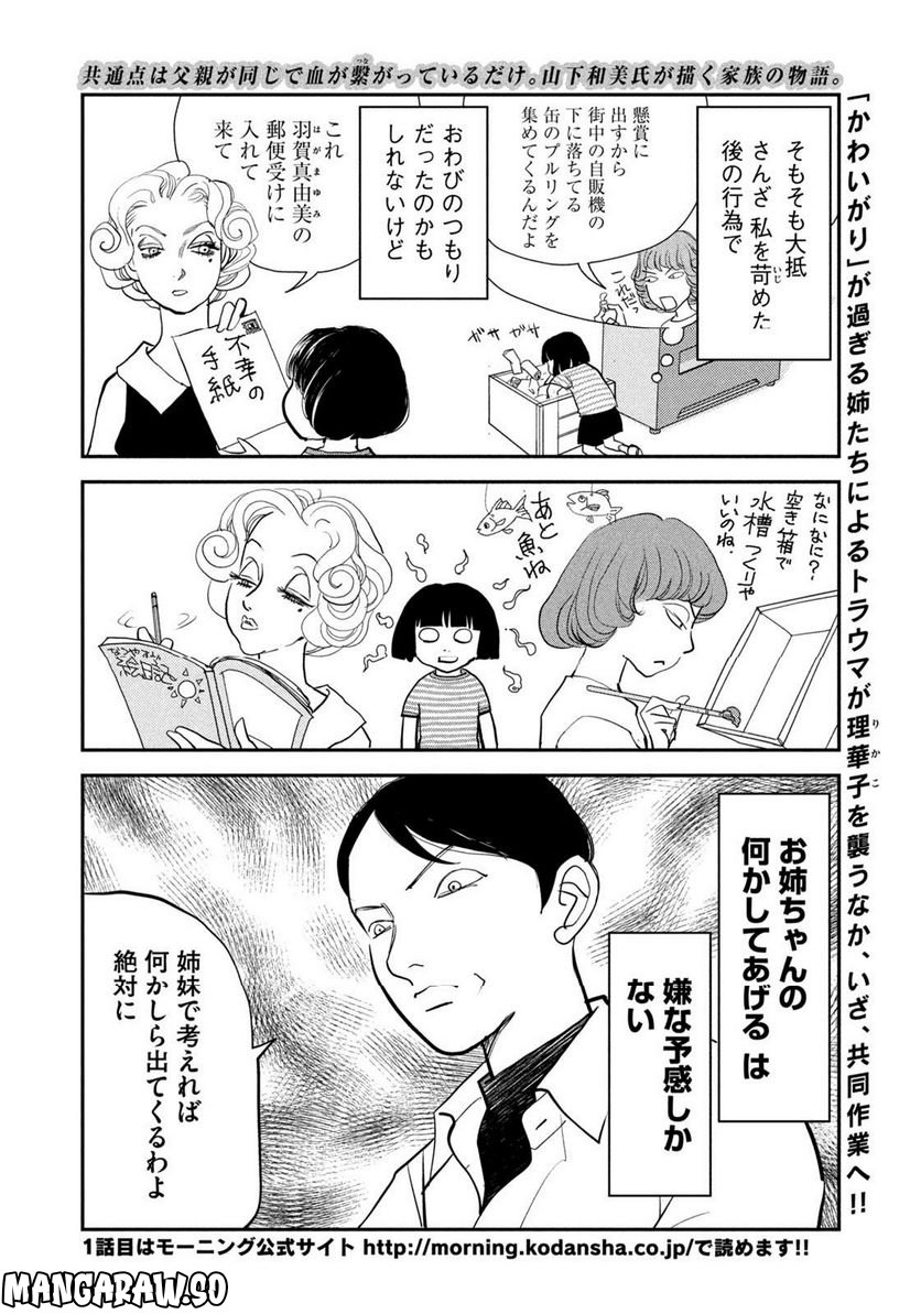 ツイステッド・シスターズ 第47話 - Page 2