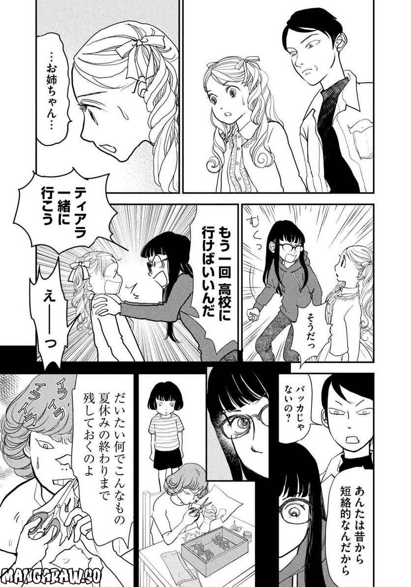 ツイステッド・シスターズ 第47話 - Page 5