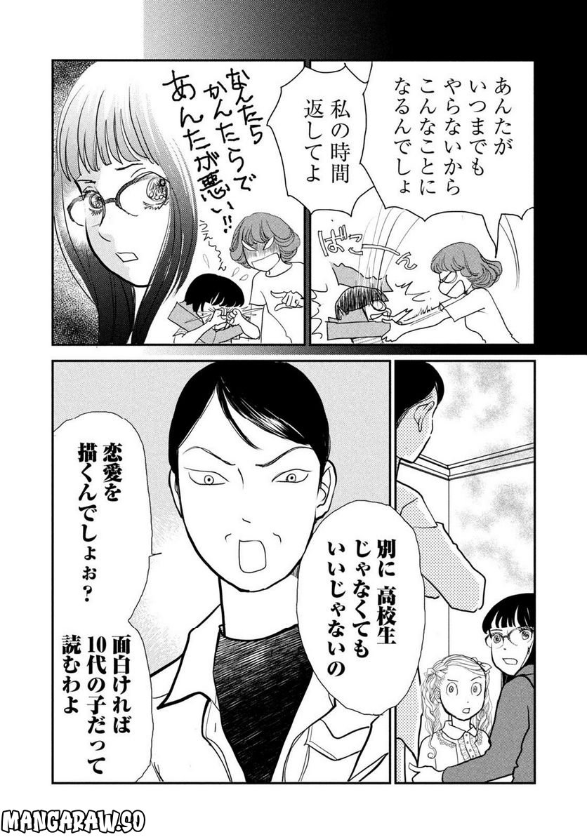 ツイステッド・シスターズ 第47話 - Page 6