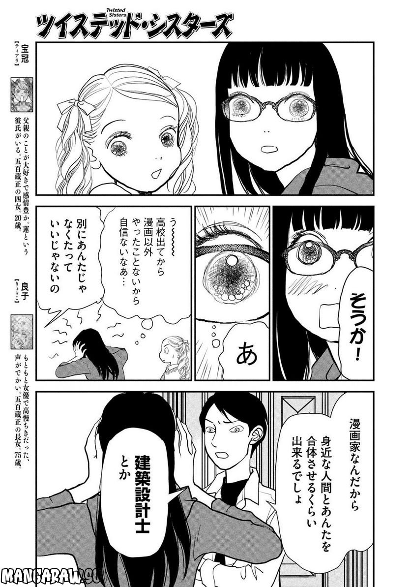 ツイステッド・シスターズ 第47話 - Page 7