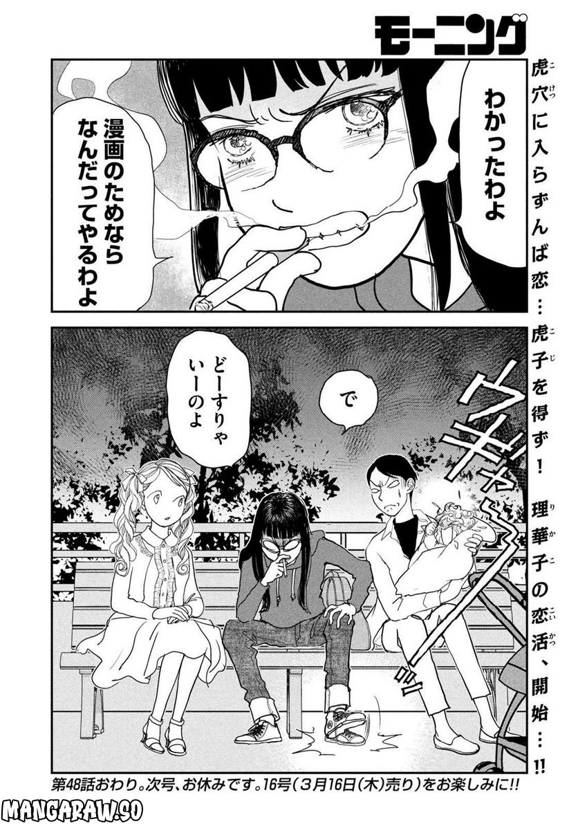 ツイステッド・シスターズ 第48話 - Page 14