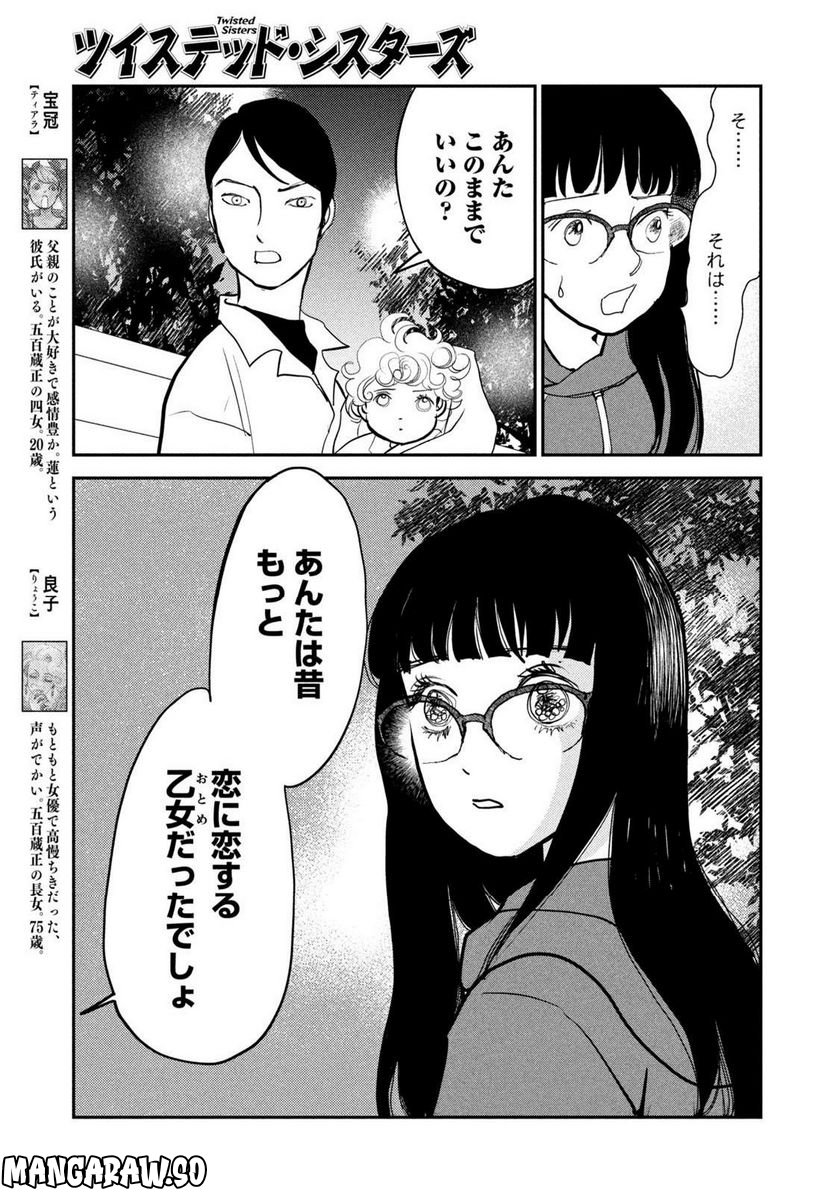 ツイステッド・シスターズ 第48話 - Page 5