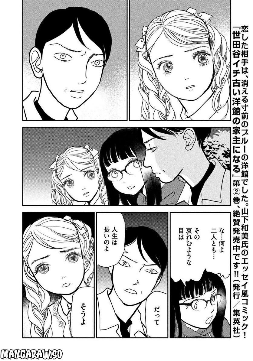 ツイステッド・シスターズ 第48話 - Page 10